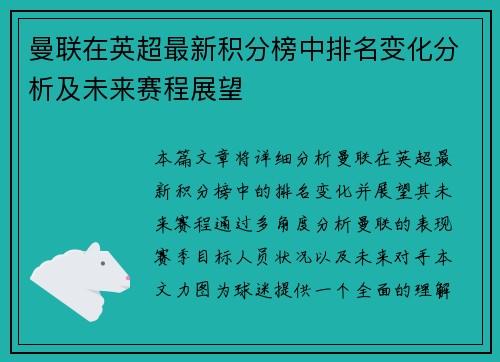 曼联在英超最新积分榜中排名变化分析及未来赛程展望